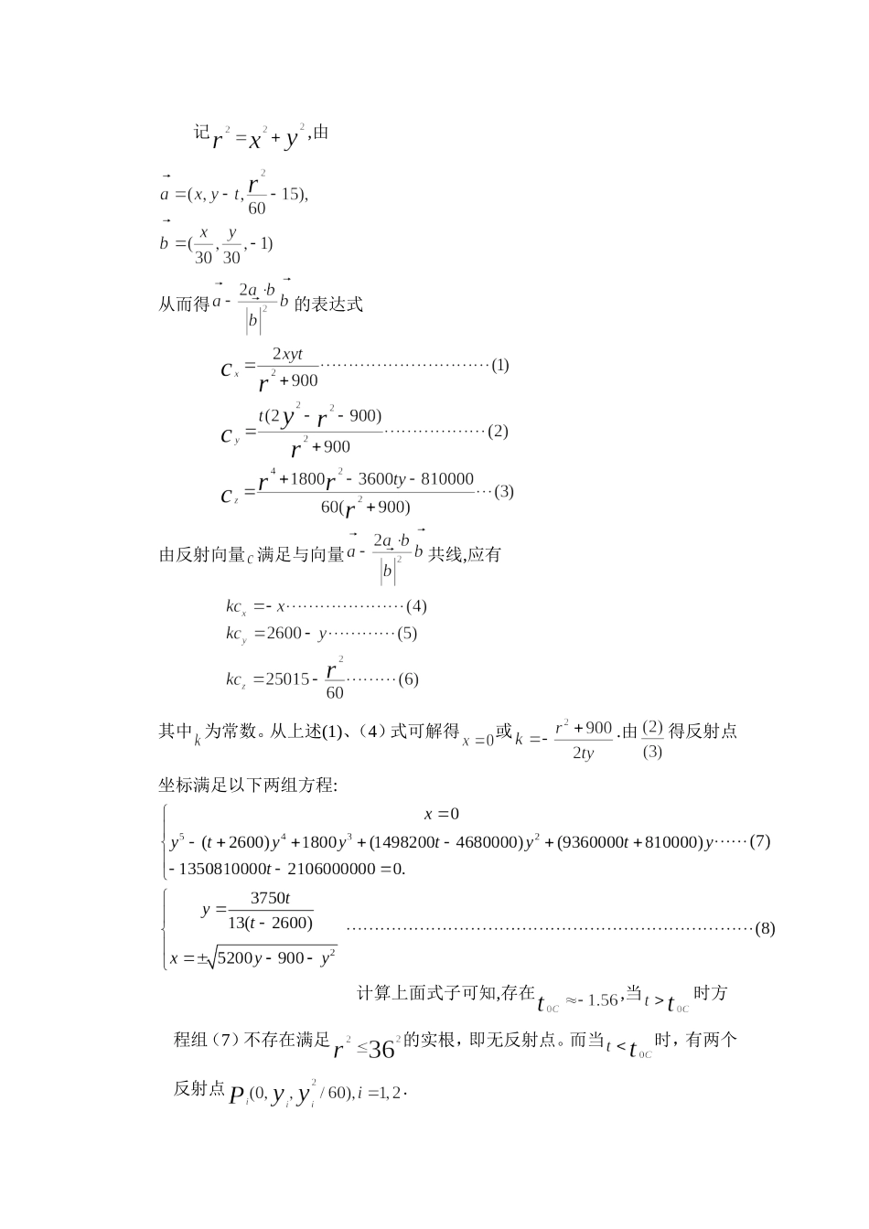 车灯线光源的优化设计模型_第2页