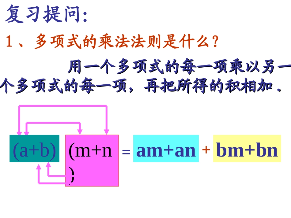 乘法公式：完全平方公式_第1页