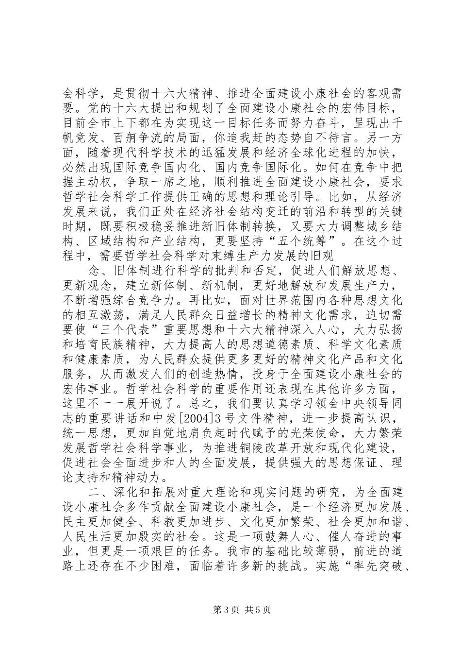在市社科联二届二次全委会上的讲话_第3页