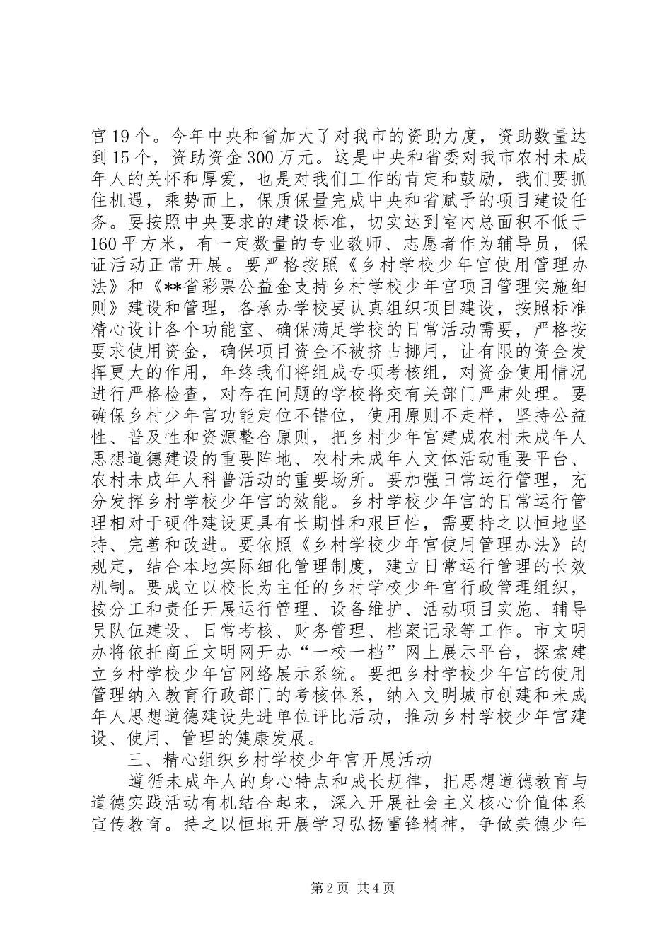 学校少年宫建设与管理工作会议讲话_第2页