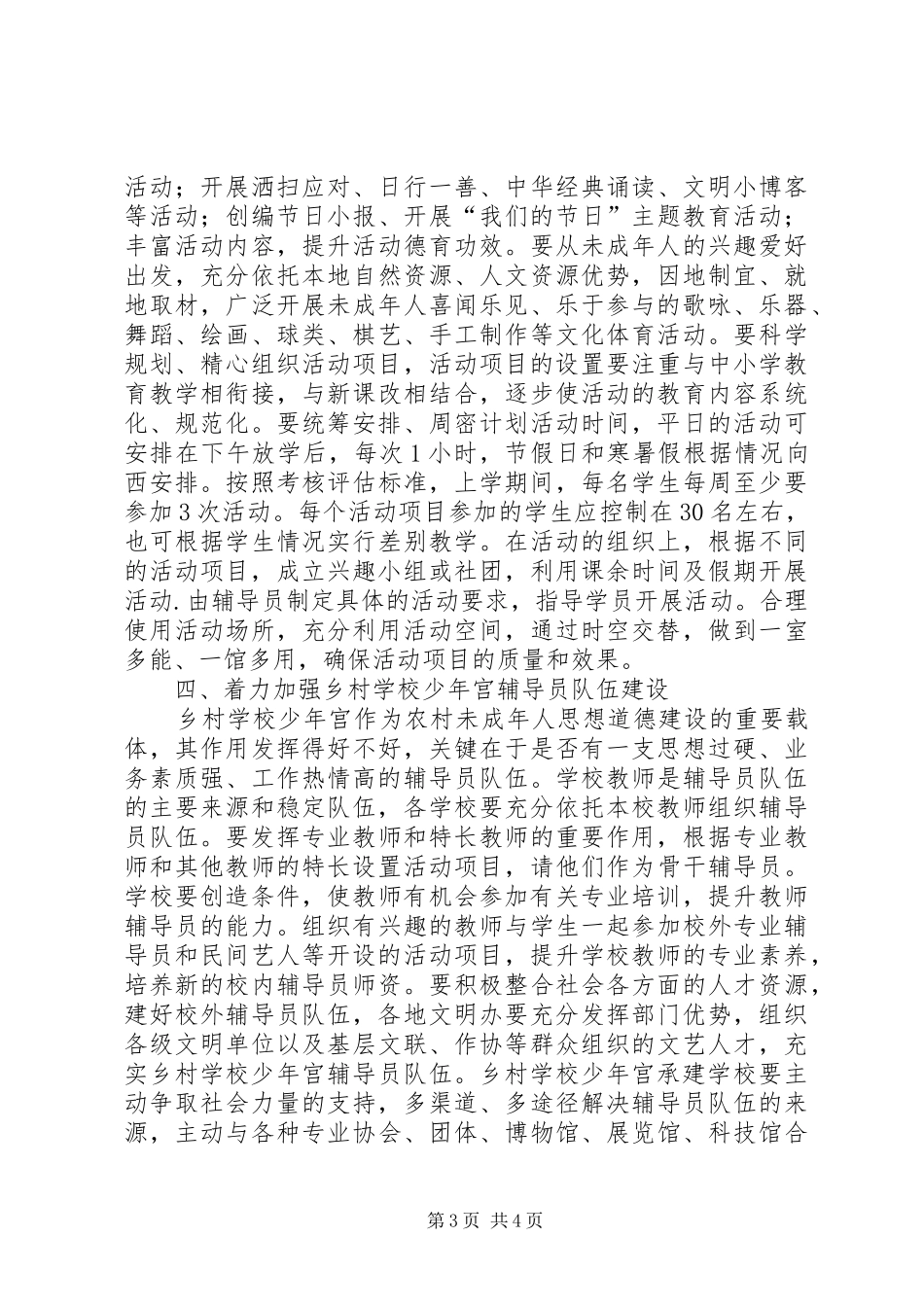 学校少年宫建设与管理工作会议讲话_第3页