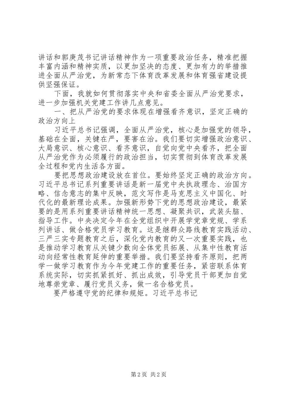 某体育局XX年党建工作会议讲话稿_第2页