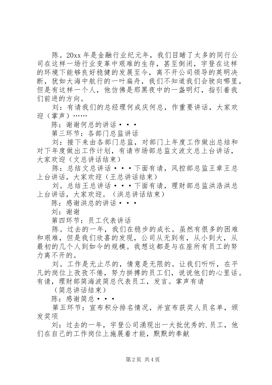 第1篇：宇登年度会议主持词宇登年度会议主持词_第2页