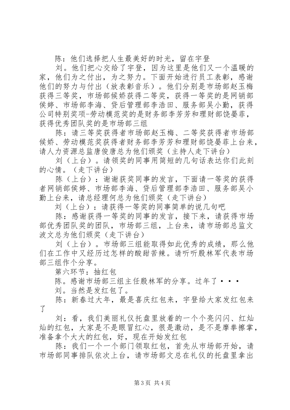 第1篇：宇登年度会议主持词宇登年度会议主持词_第3页