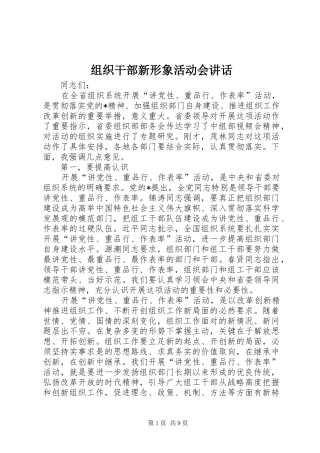 组织干部新形象活动会讲话