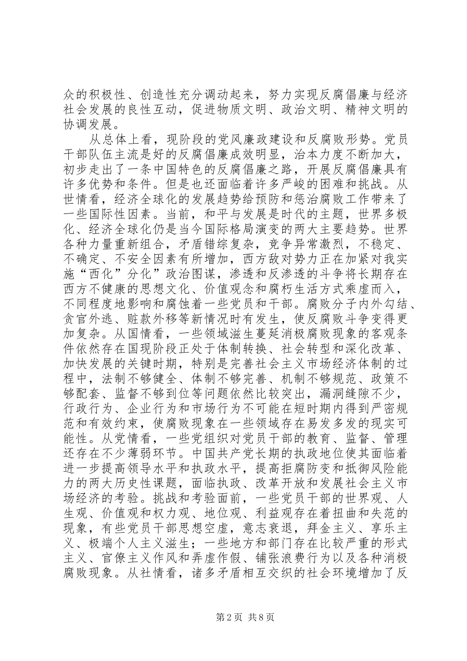 在县党风廉政暨廉政会发言稿_第2页