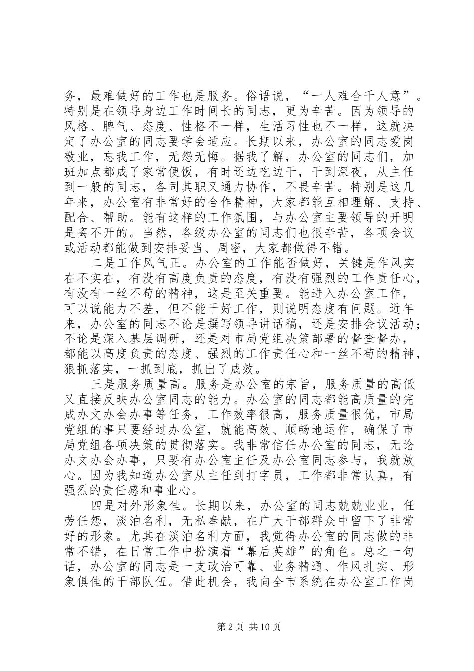 市系统办公室工作会议讲话稿_第2页