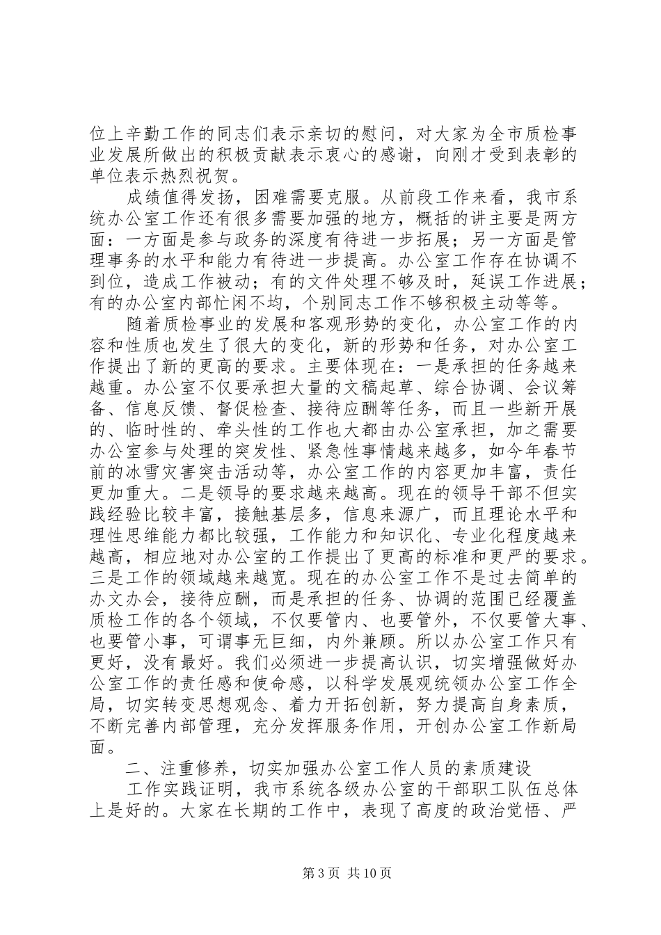 市系统办公室工作会议讲话稿_第3页
