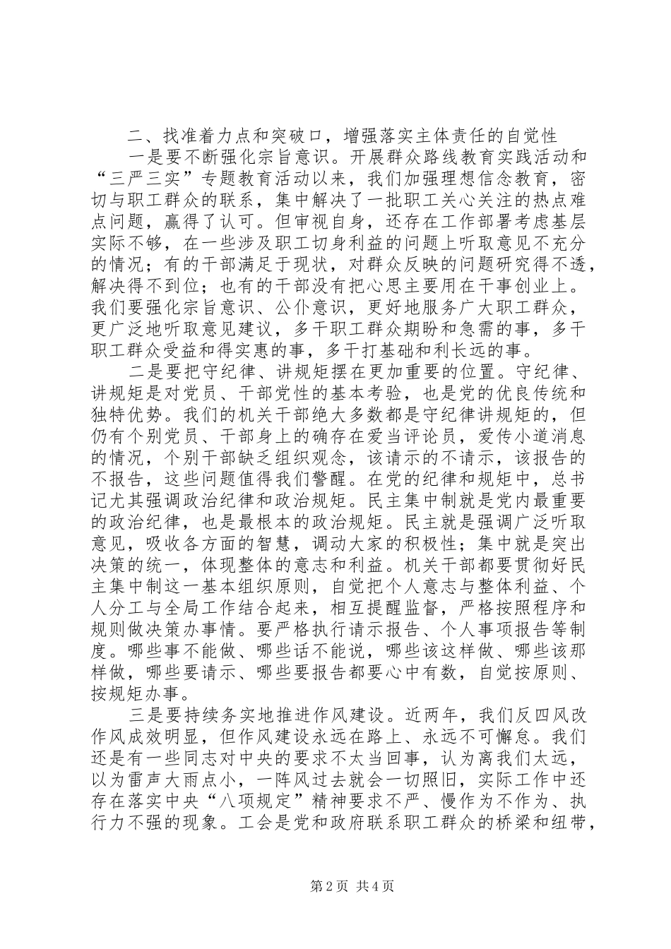 总工会党组书记在党风廉政建设会议上的讲话_第2页