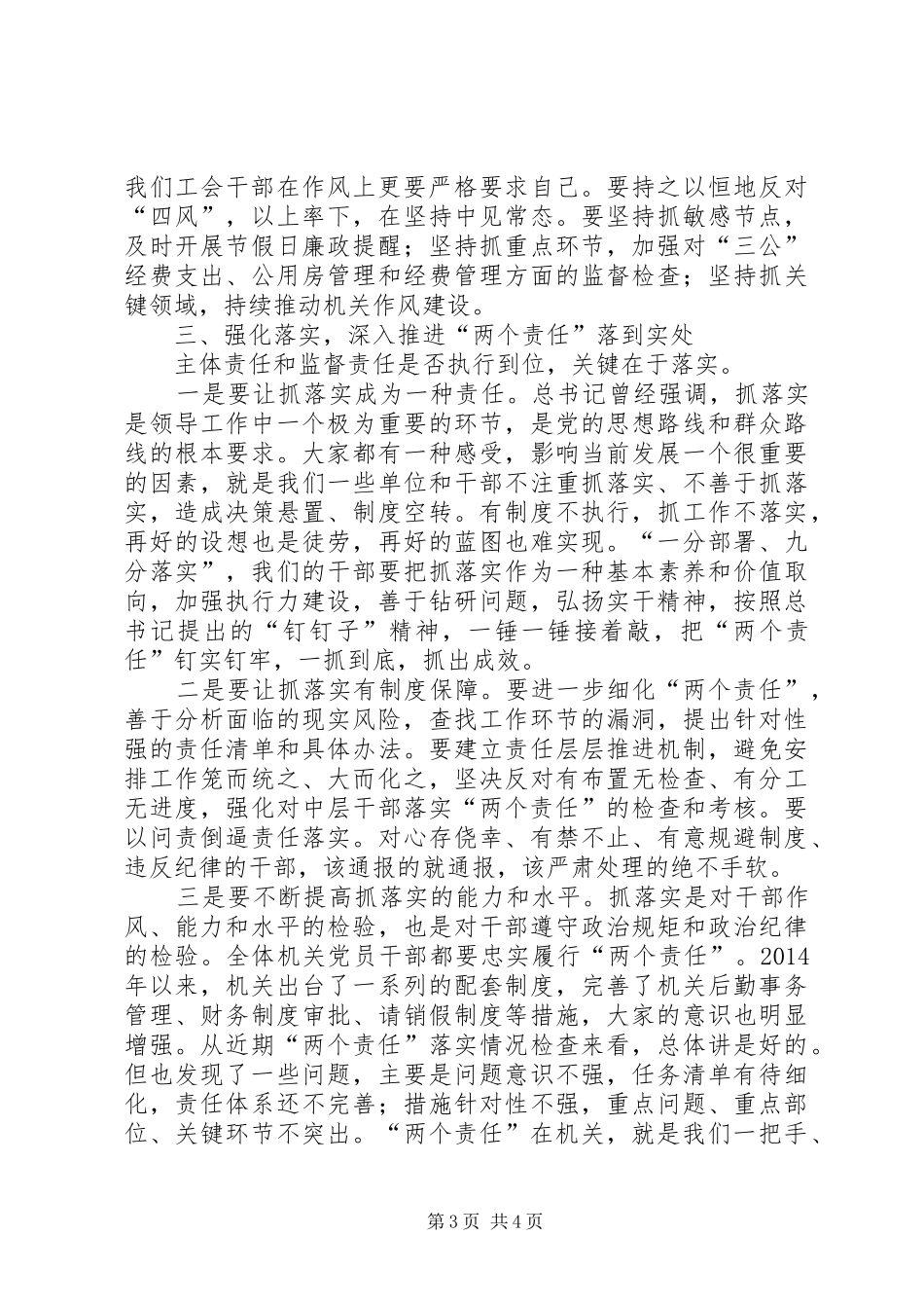 总工会党组书记在党风廉政建设会议上的讲话_第3页