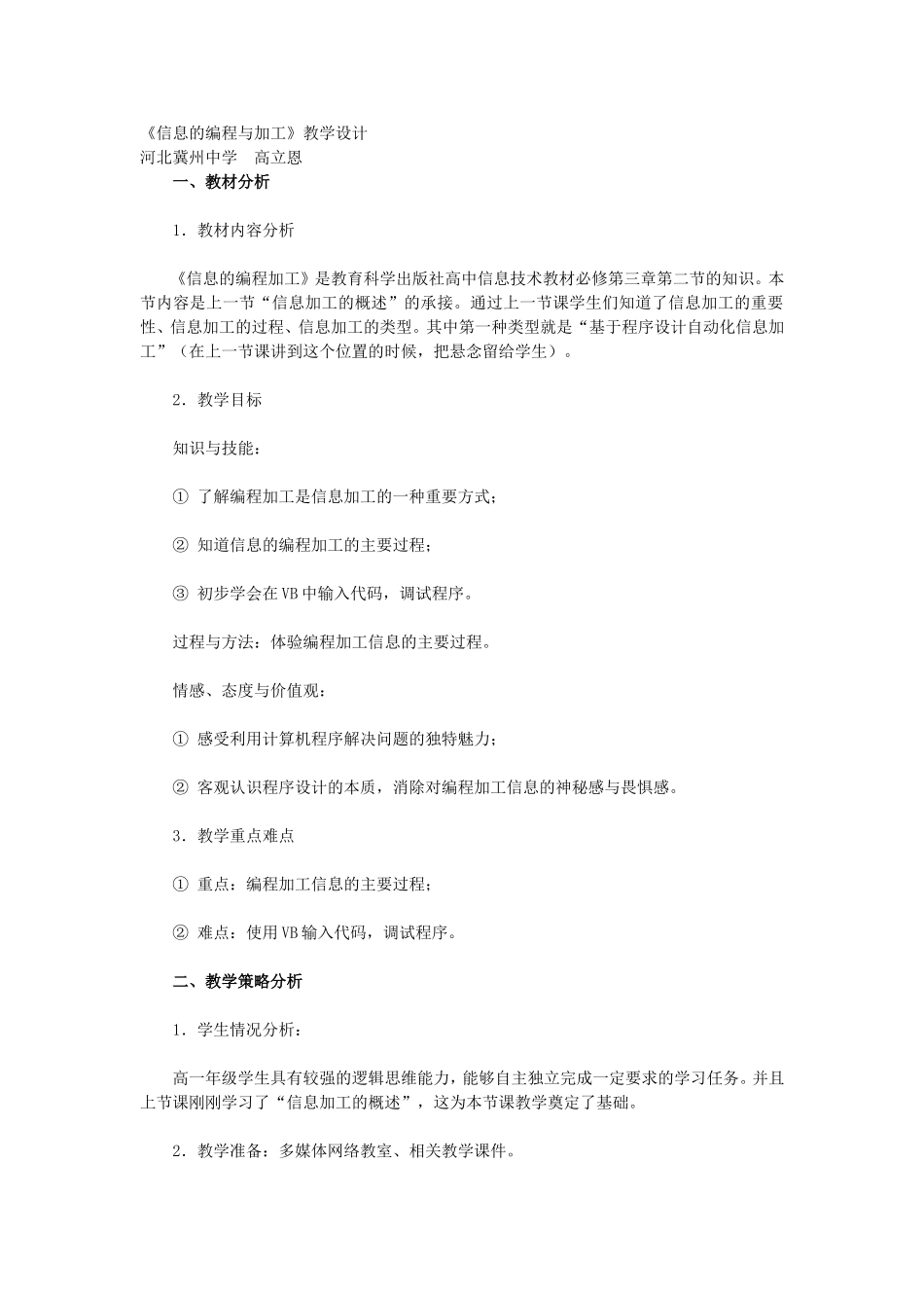 信息的编程与加工_第1页