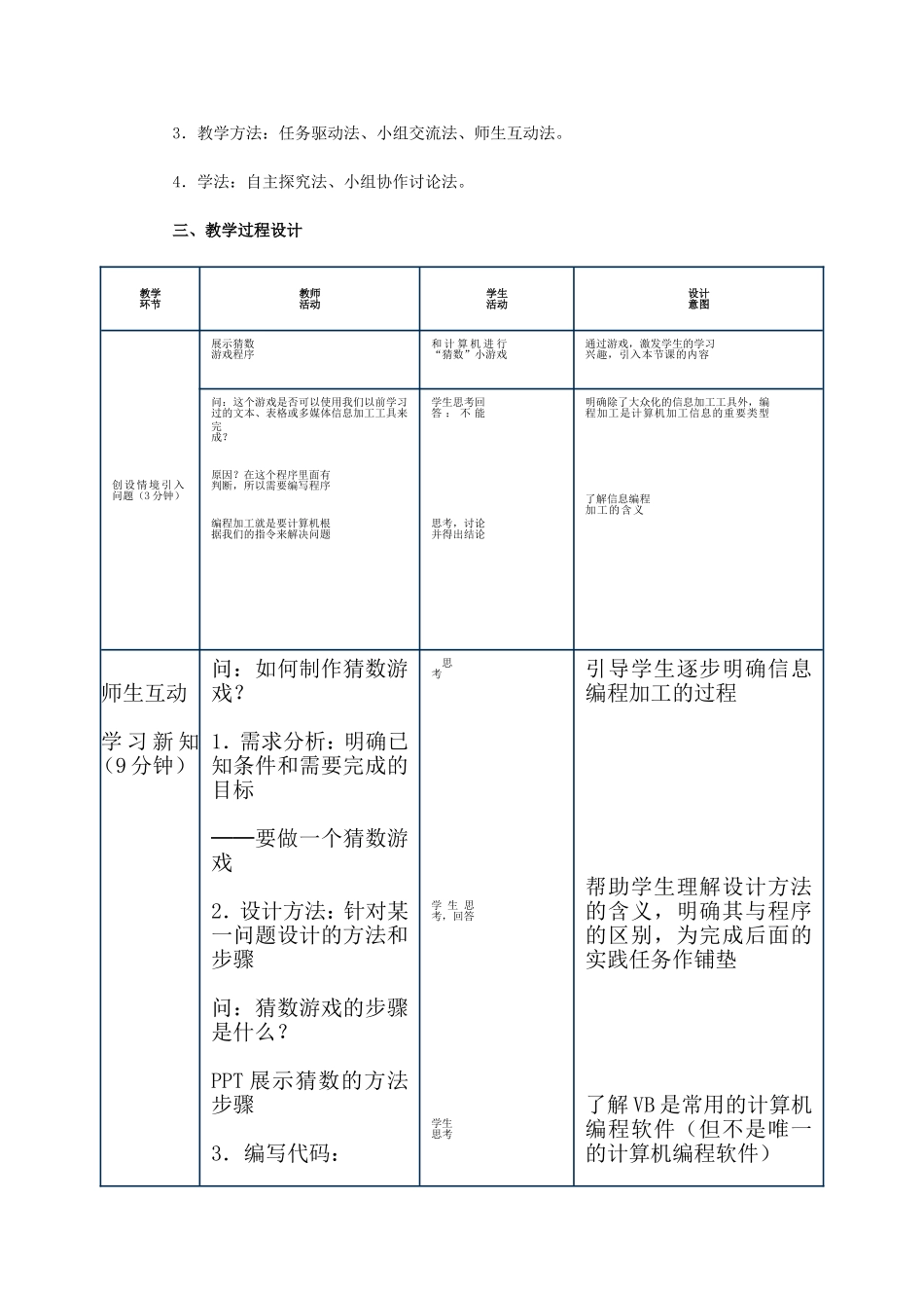 信息的编程与加工_第2页