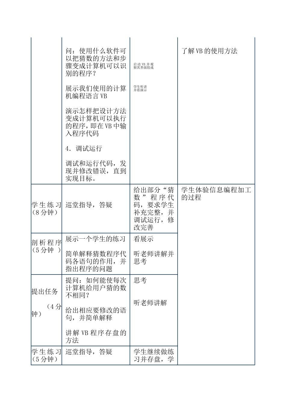 信息的编程与加工_第3页