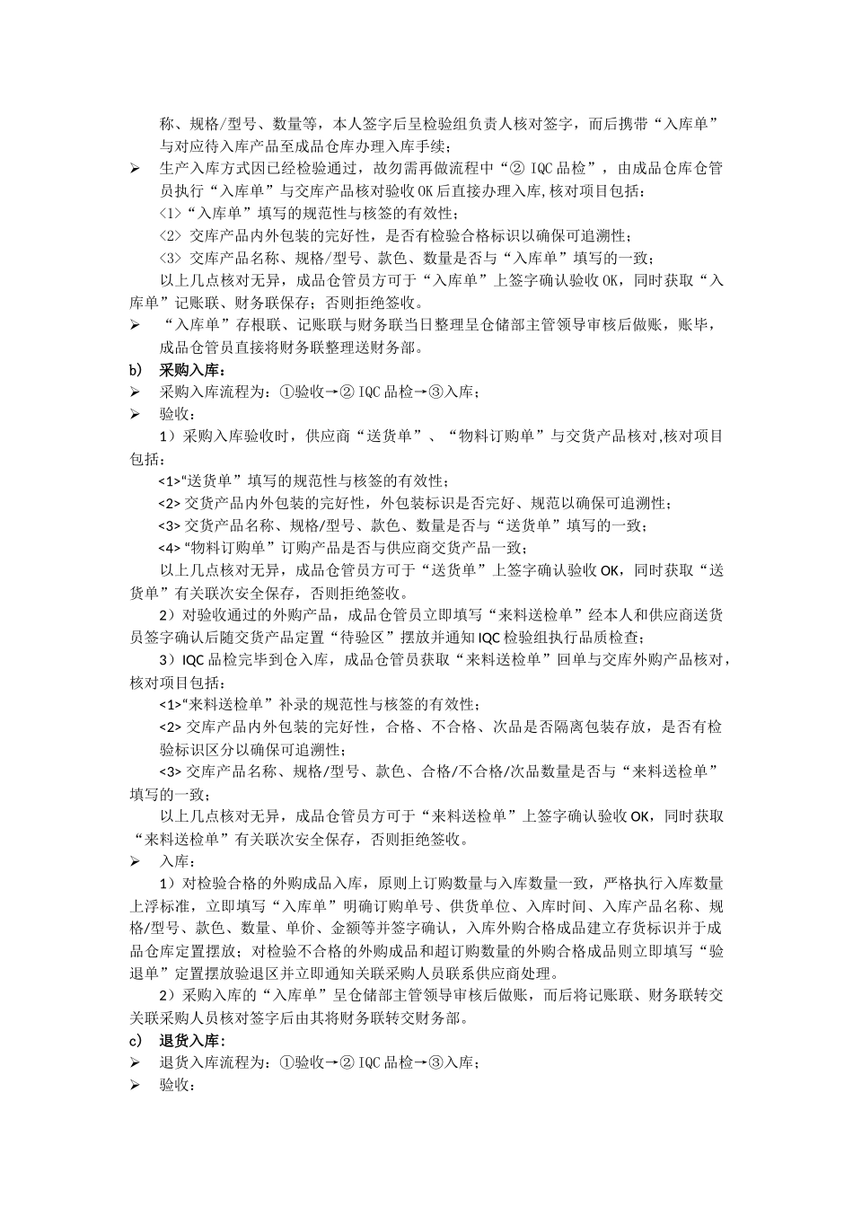成品仓库管理规定 (2)_第2页
