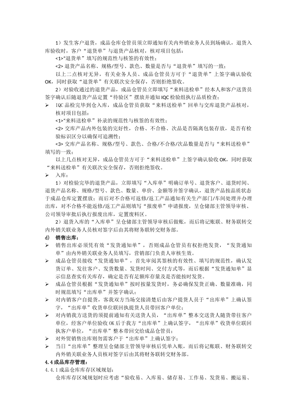 成品仓库管理规定 (2)_第3页