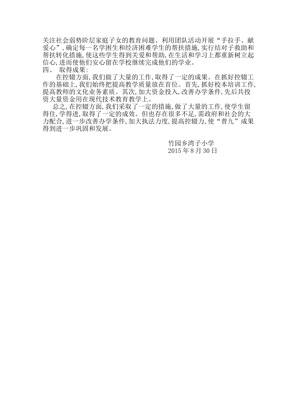 城附小学控辍保学工作总结_第2页