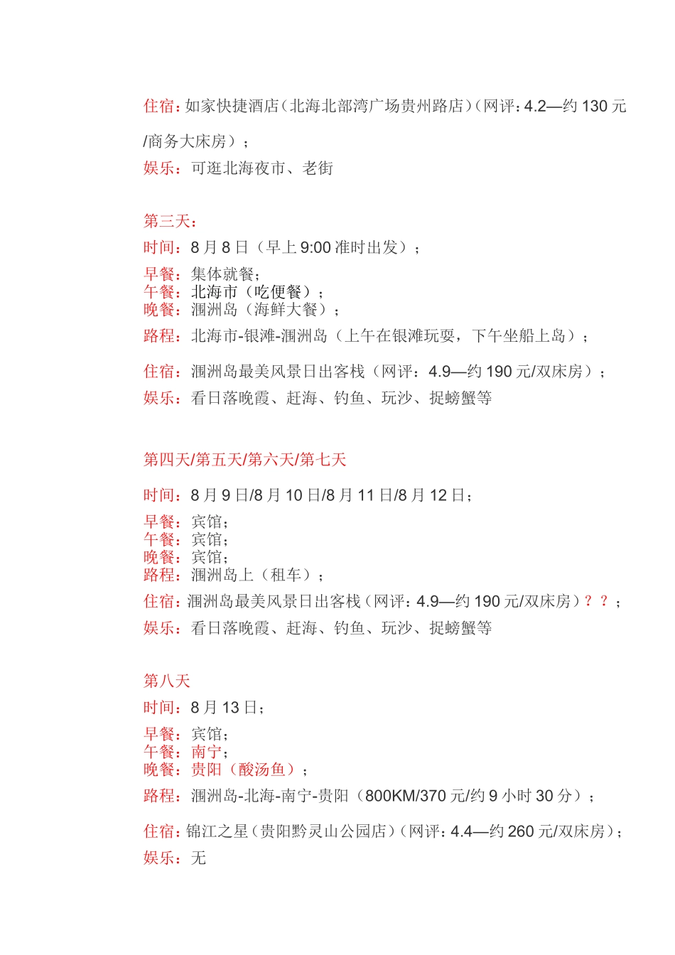 成都到涠洲岛自驾游攻略(2016经典版)_第2页