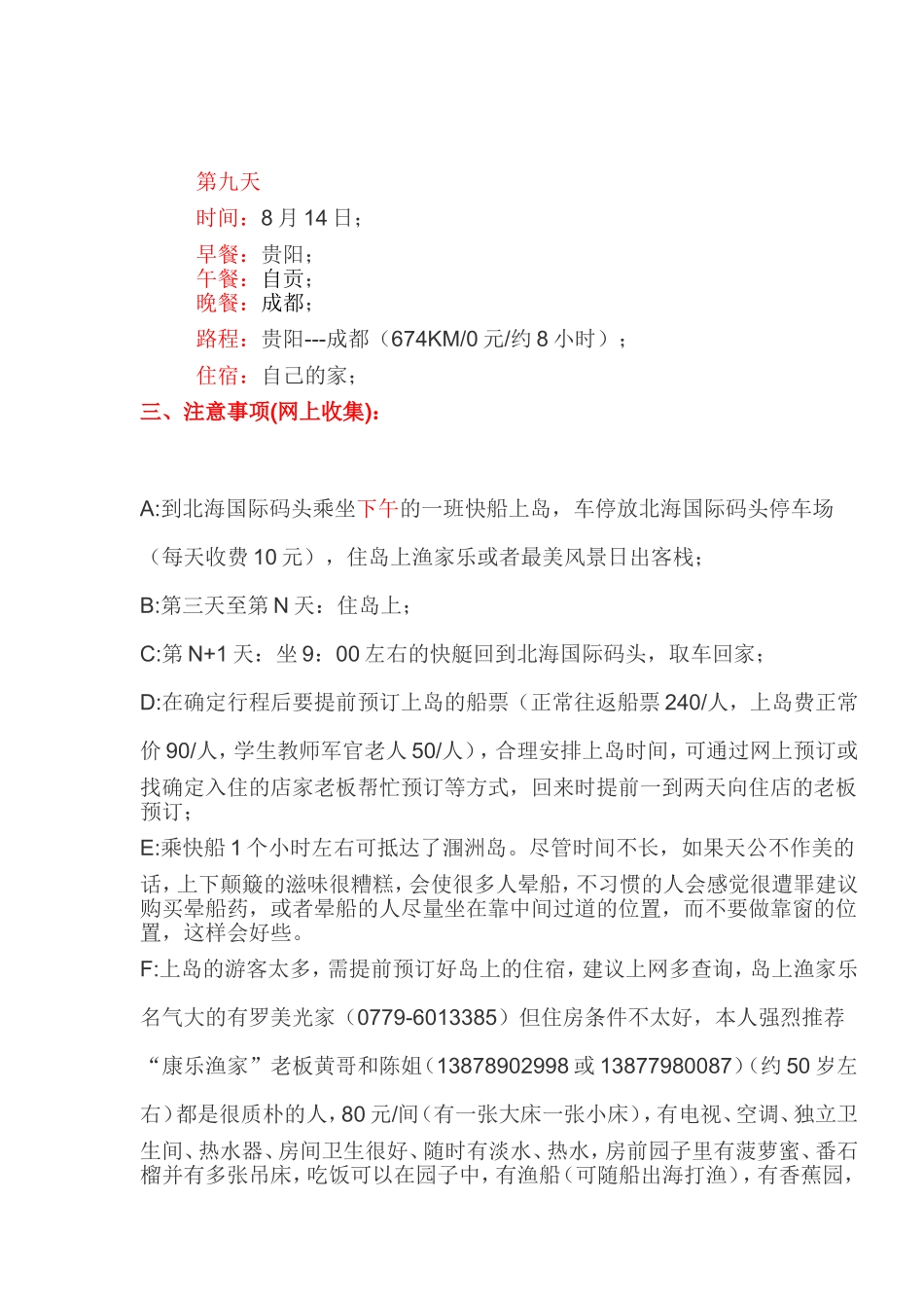 成都到涠洲岛自驾游攻略(2016经典版)_第3页