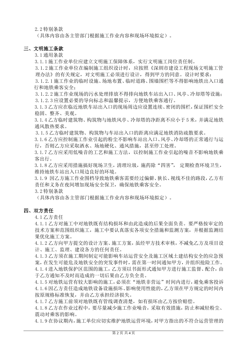 城轨道交通安全保护区施工作业_第2页