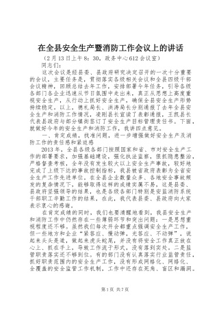 在全县安全生产暨消防工作会议上的讲话