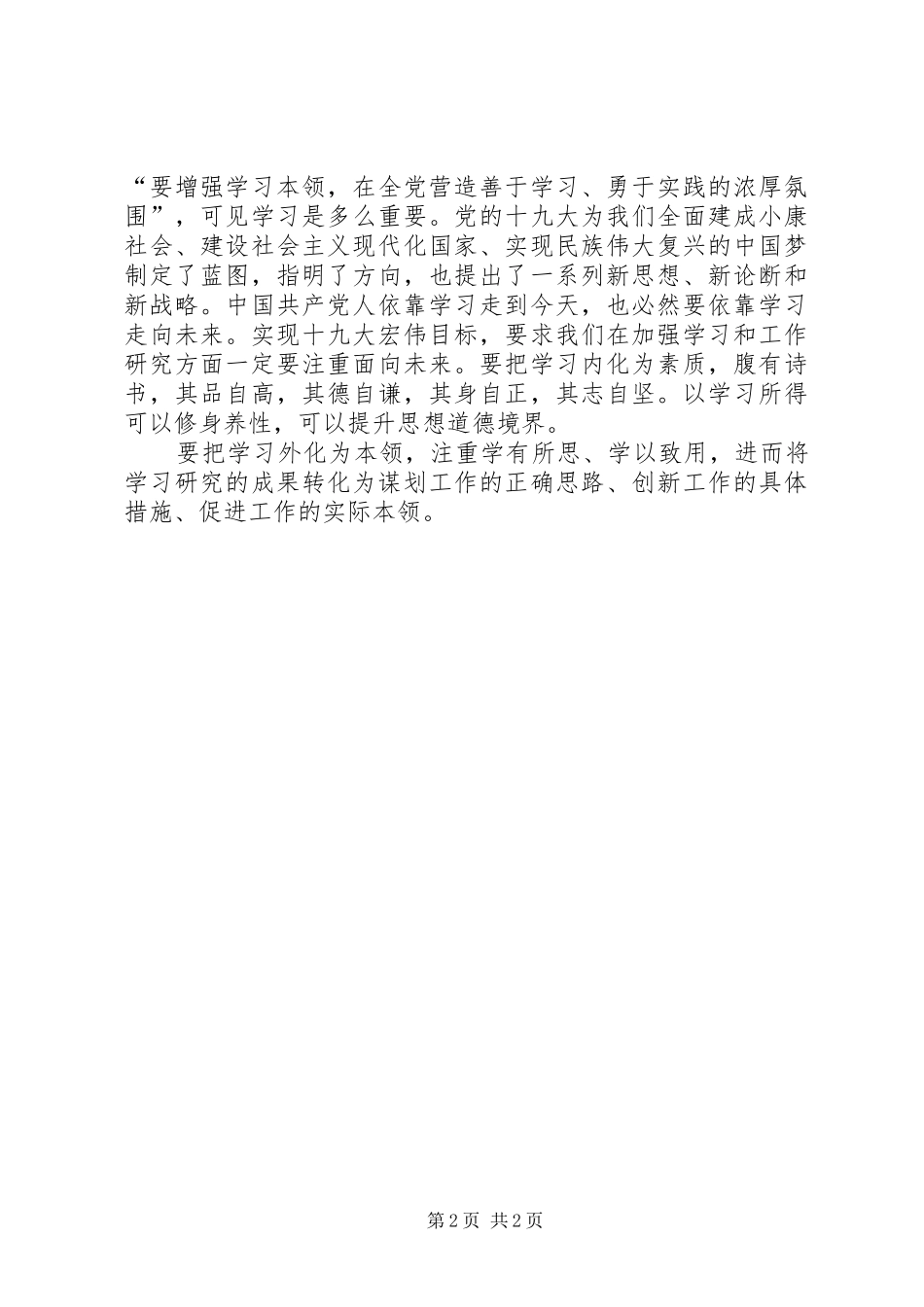 做新时期学习研究型干部发言稿_第2页