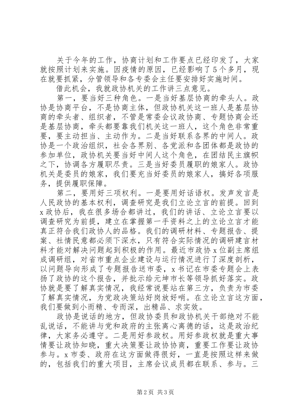 在学习20XX年“两会”精神会上的讲话_第2页