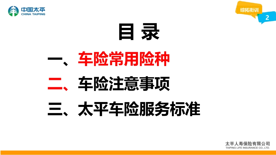 车险基础知识11_第2页
