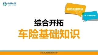 车险基础知识11