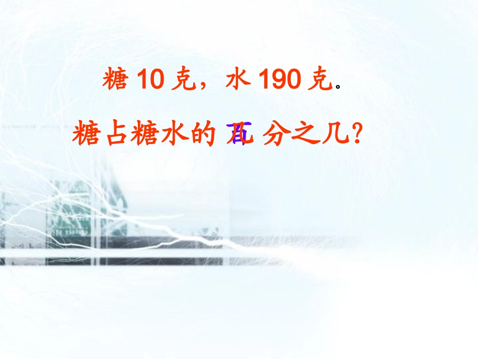 用百分数解决问题（一_第2页