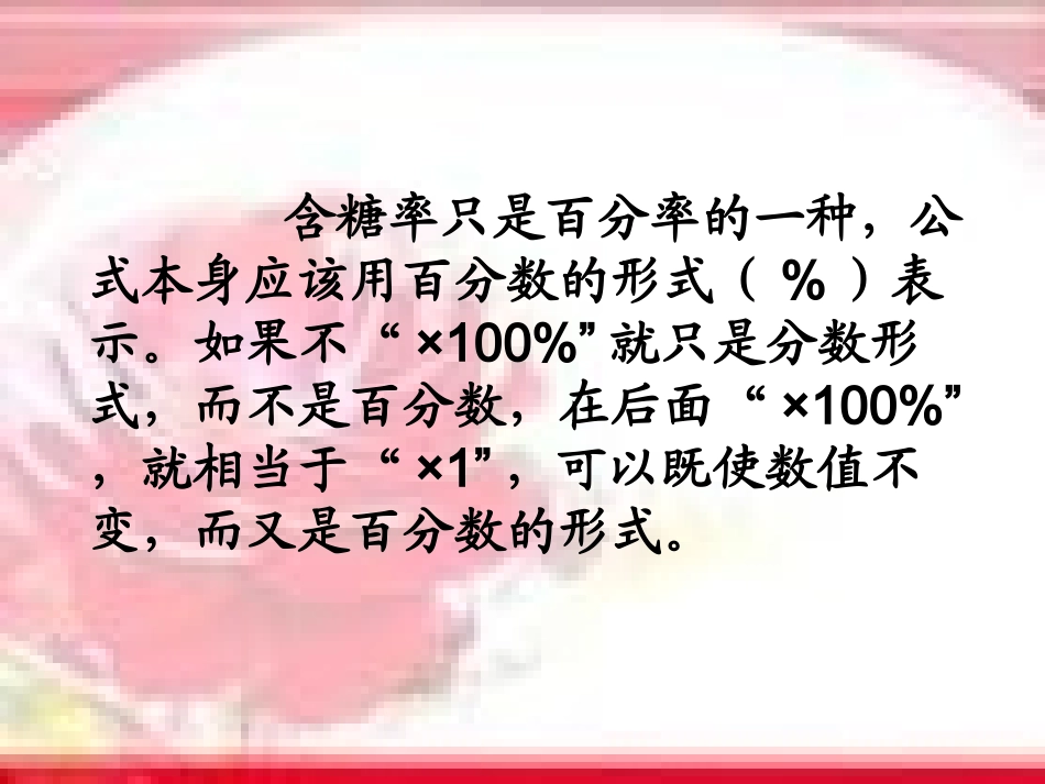用百分数解决问题（一_第3页