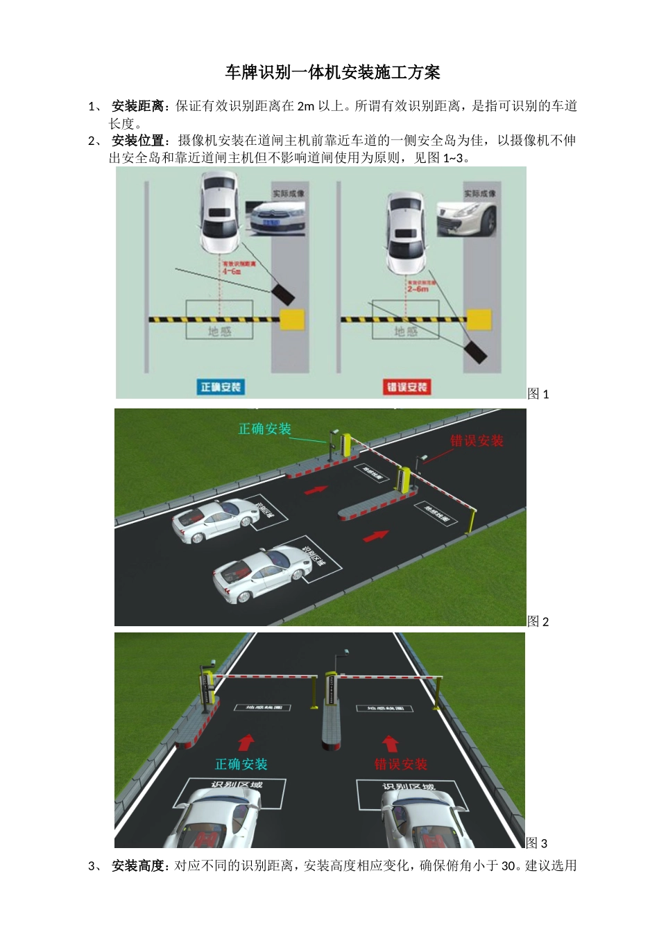 车牌识别施工方案_第1页