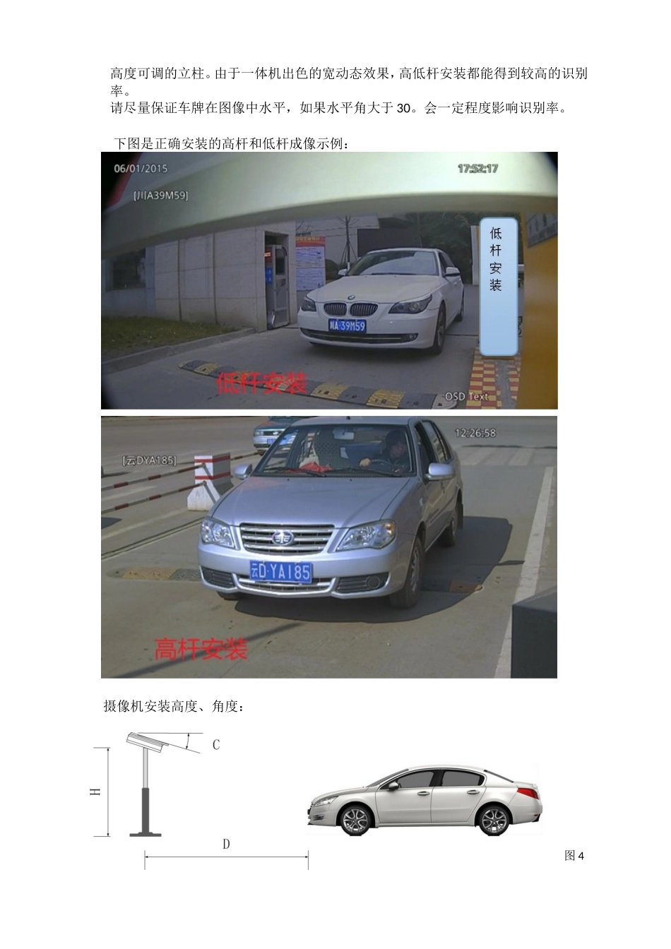 车牌识别施工方案_第2页