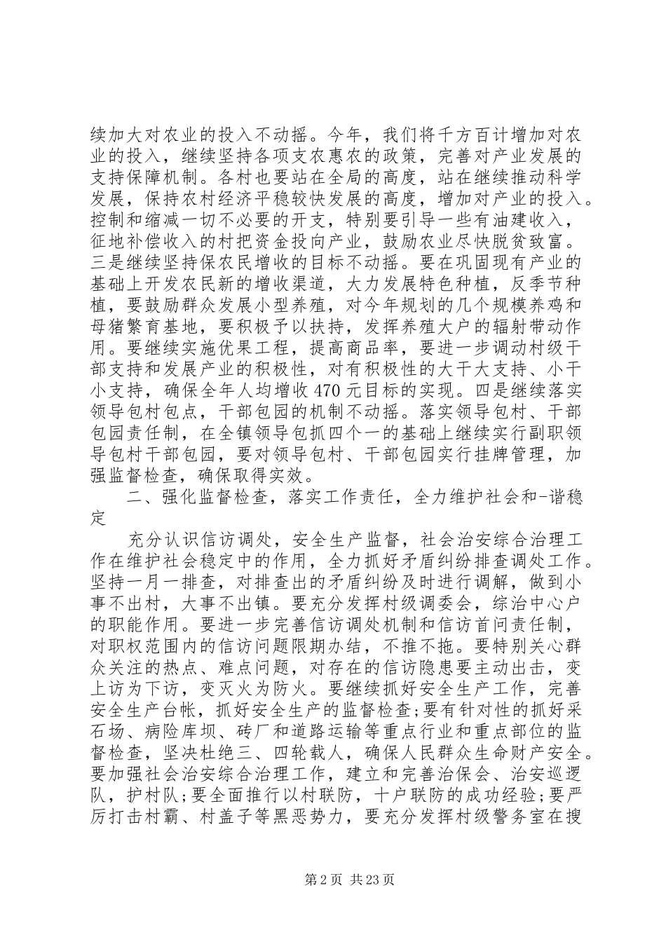 农业工作会议发言稿范文三篇集合_第2页