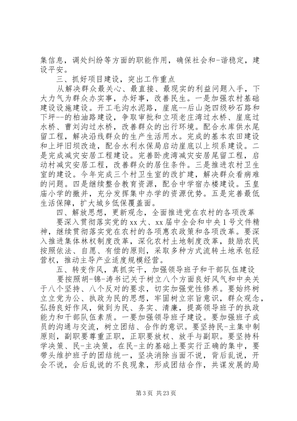 农业工作会议发言稿范文三篇集合_第3页
