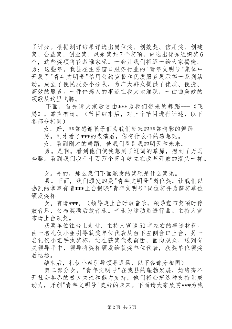 在纪念五四运动颁奖典礼主持词_第2页