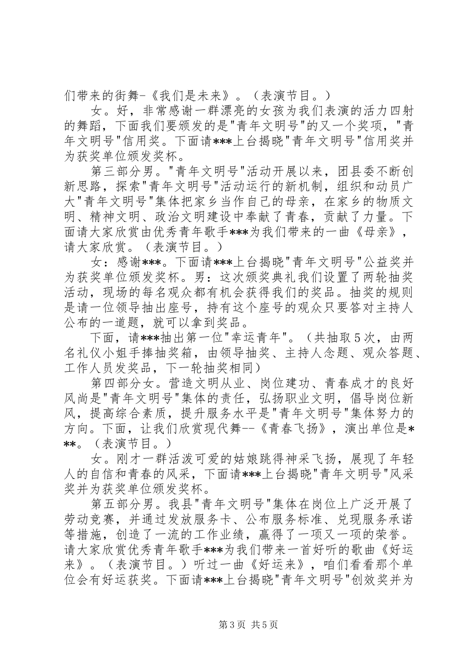 在纪念五四运动颁奖典礼主持词_第3页