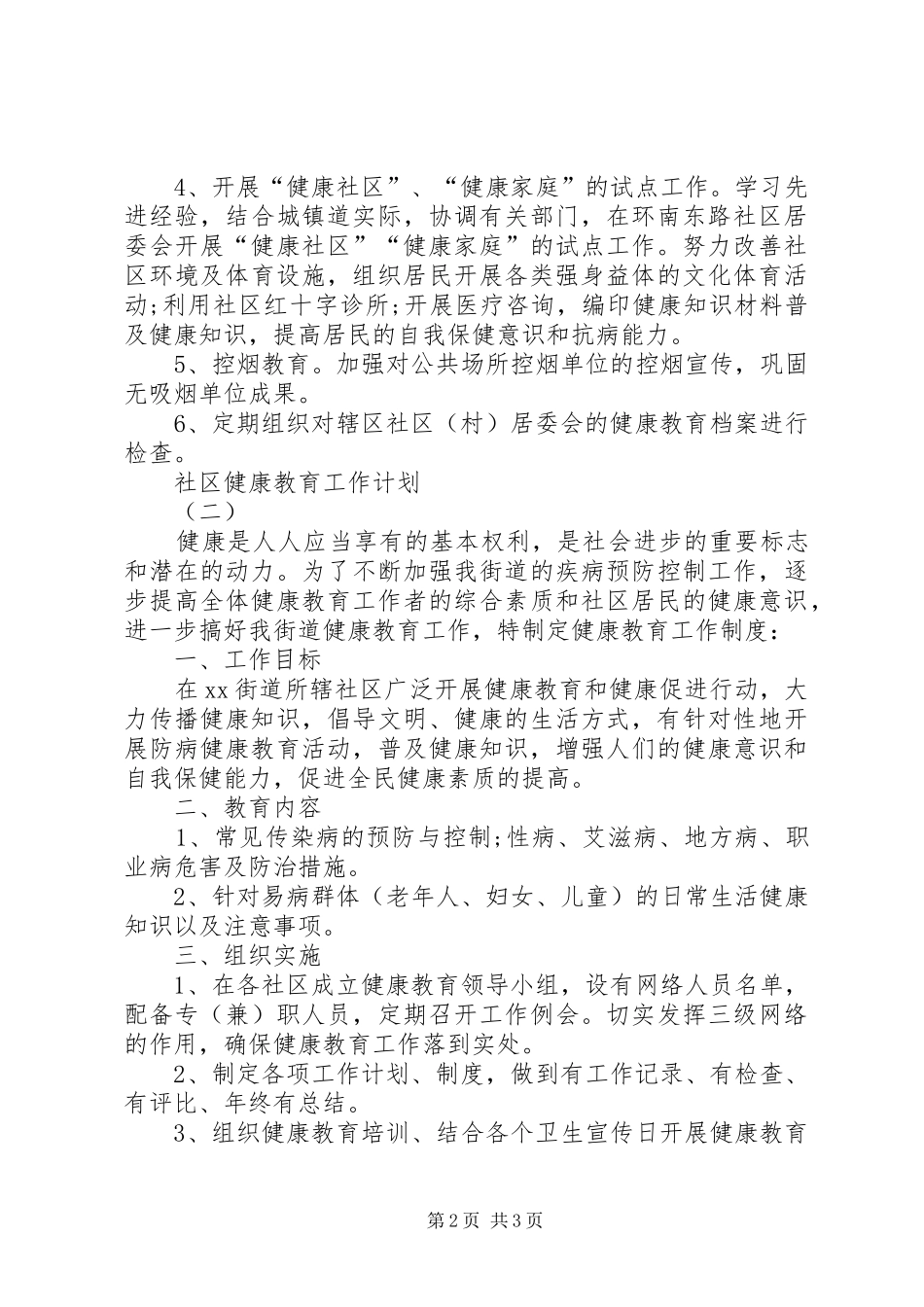 关于社区健康教育的工作计划_第2页