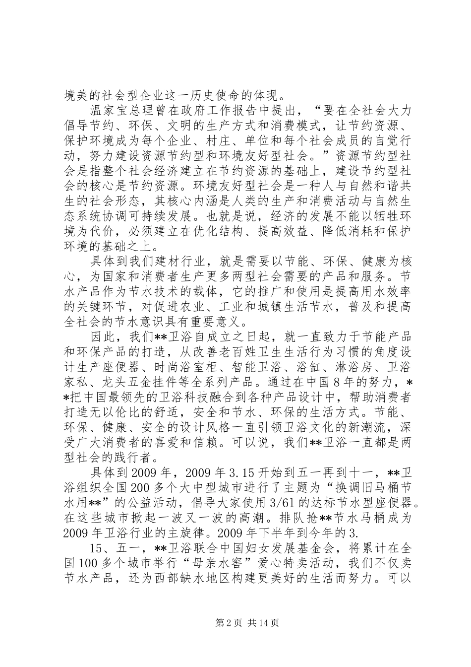 节水宣言大会上的讲话_第2页