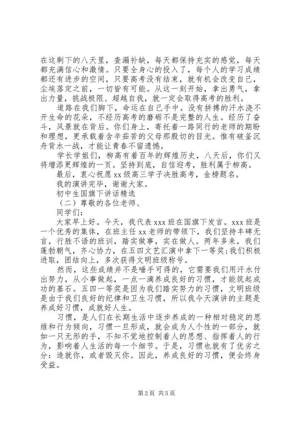 初中生国旗下讲话精选_第2页