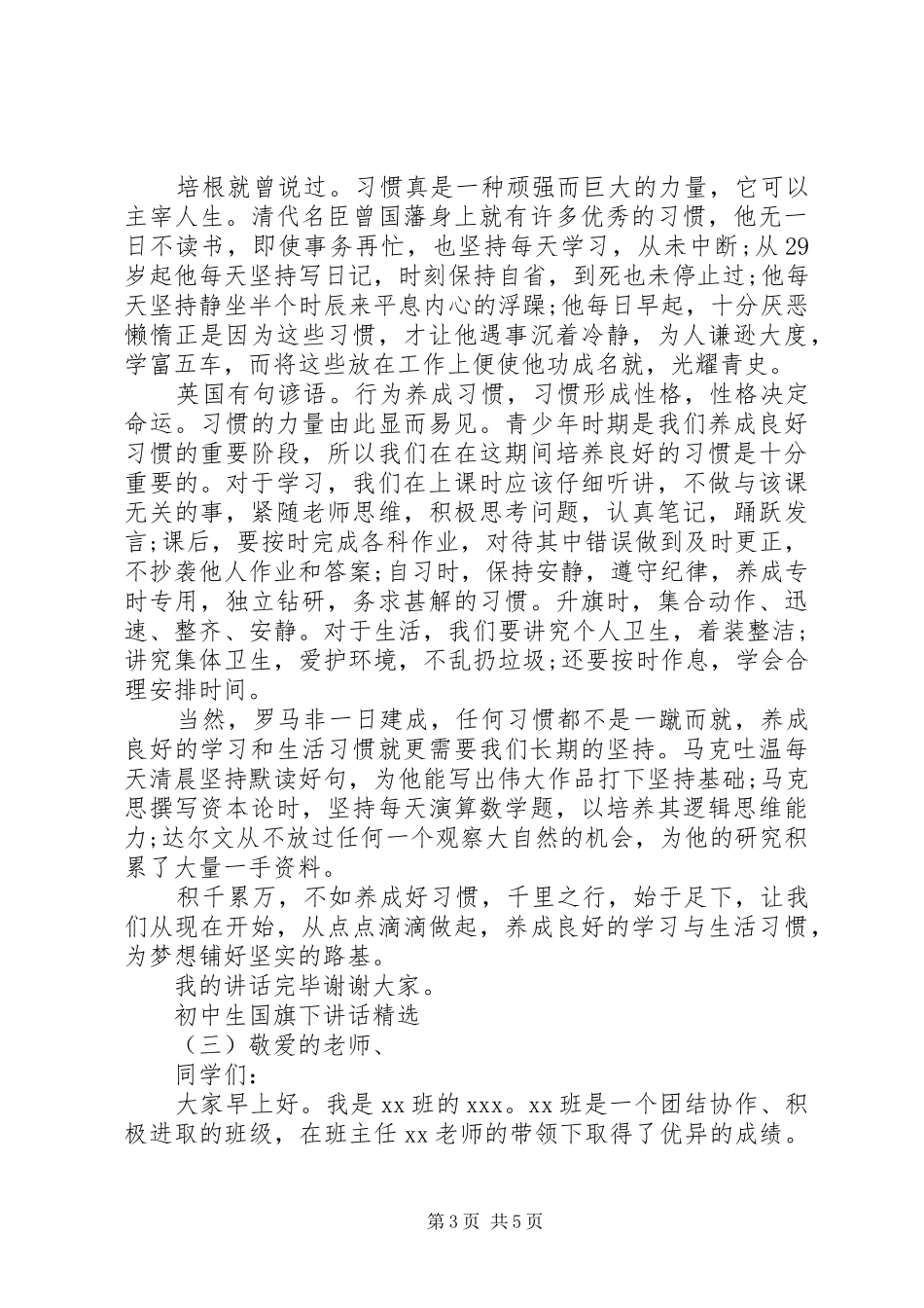 初中生国旗下讲话精选_第3页