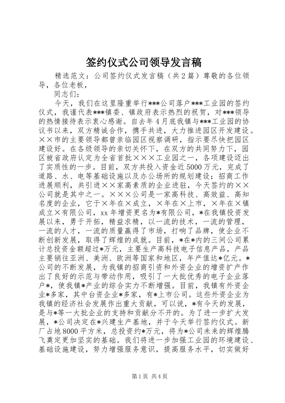 签约仪式公司领导发言稿_第1页