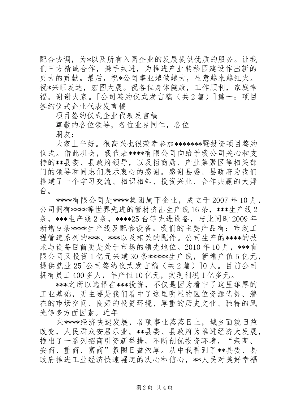 签约仪式公司领导发言稿_第2页