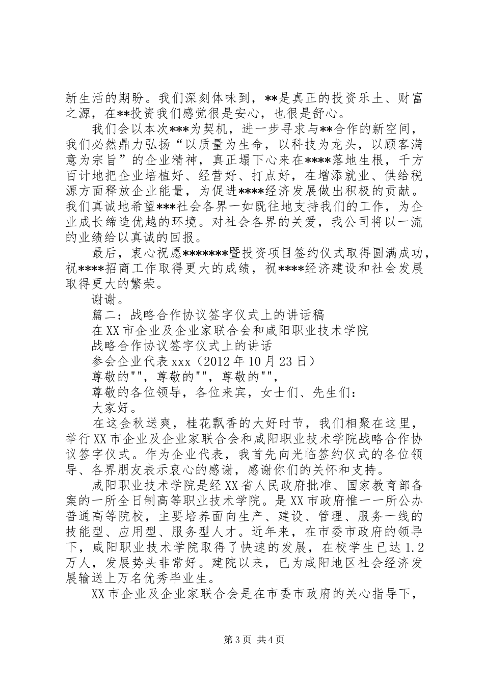 签约仪式公司领导发言稿_第3页