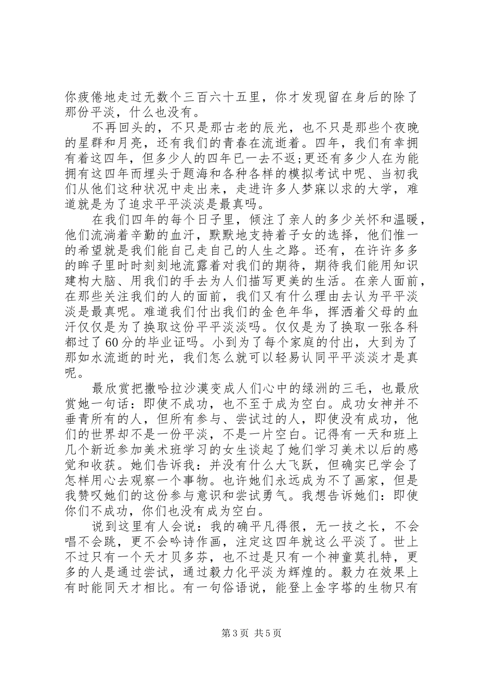 青春飞扬演讲稿_第3页