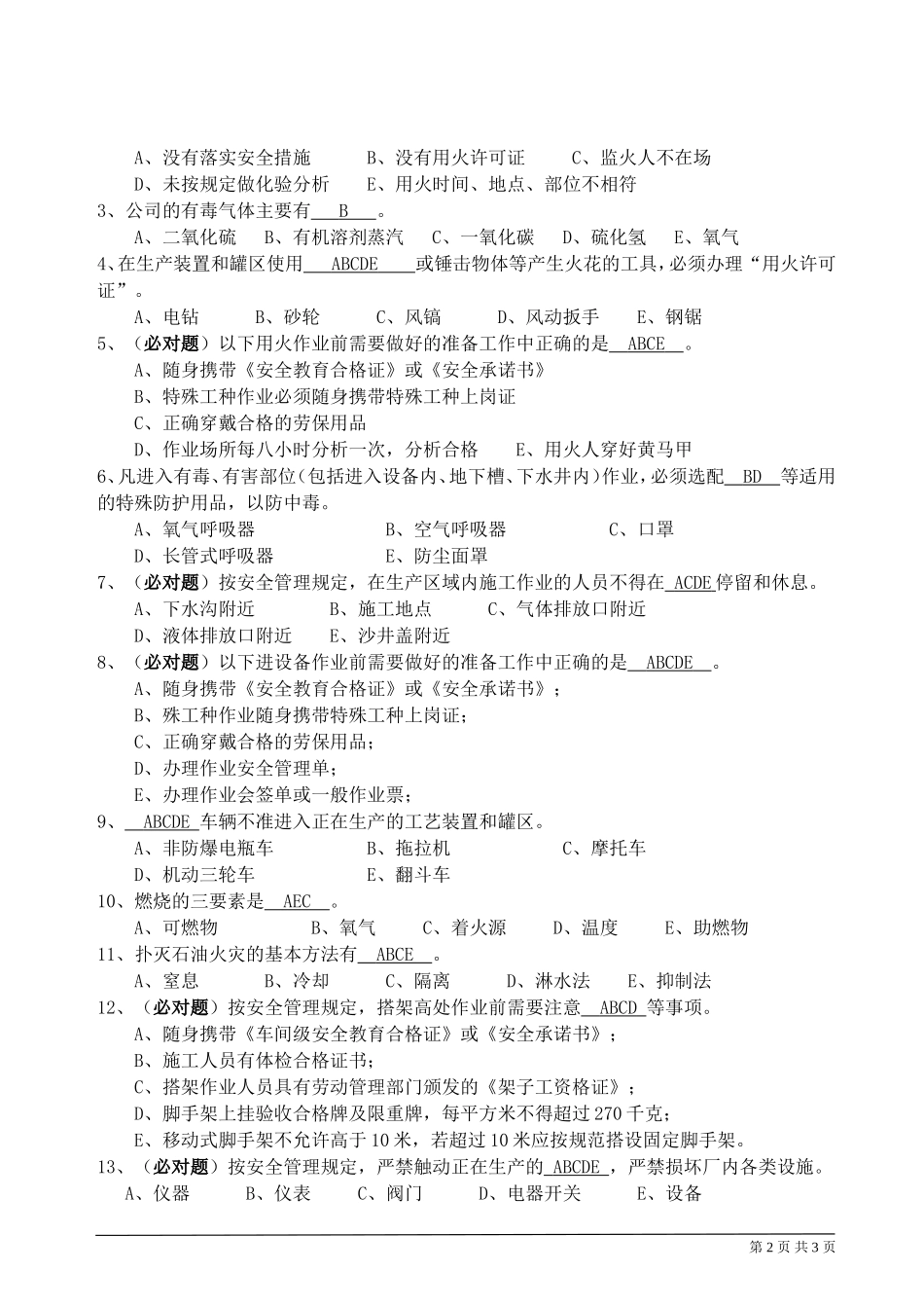 承包商从业人员安全教育考试题带答案_第2页