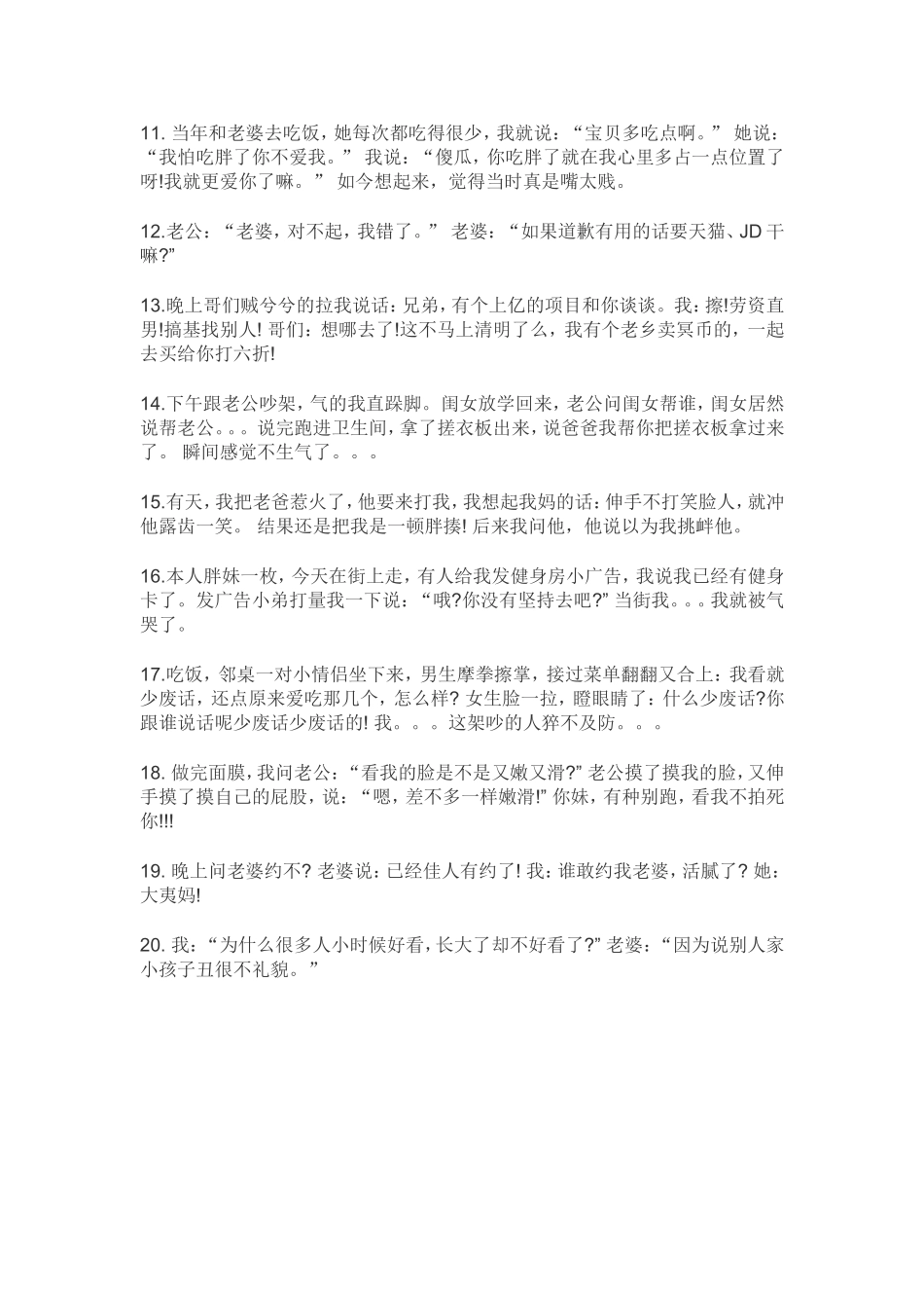 超搞笑20个短笑话段子 开心一刻小笑话_第2页