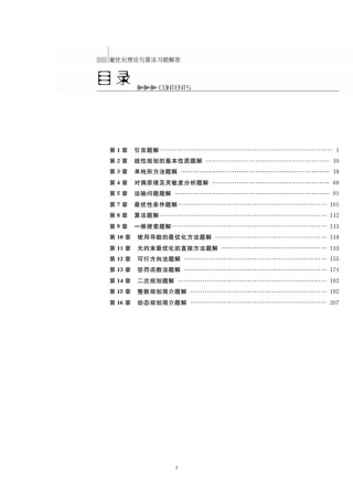 陈宝林最优化课后习题标准答案(第一章)