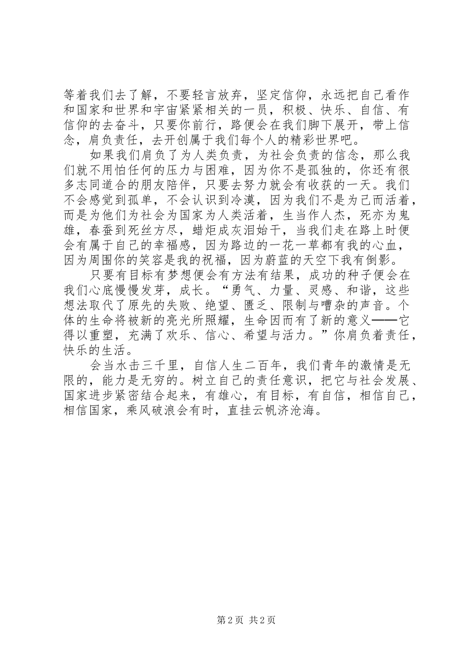 关于当代青年责任演讲稿_第2页