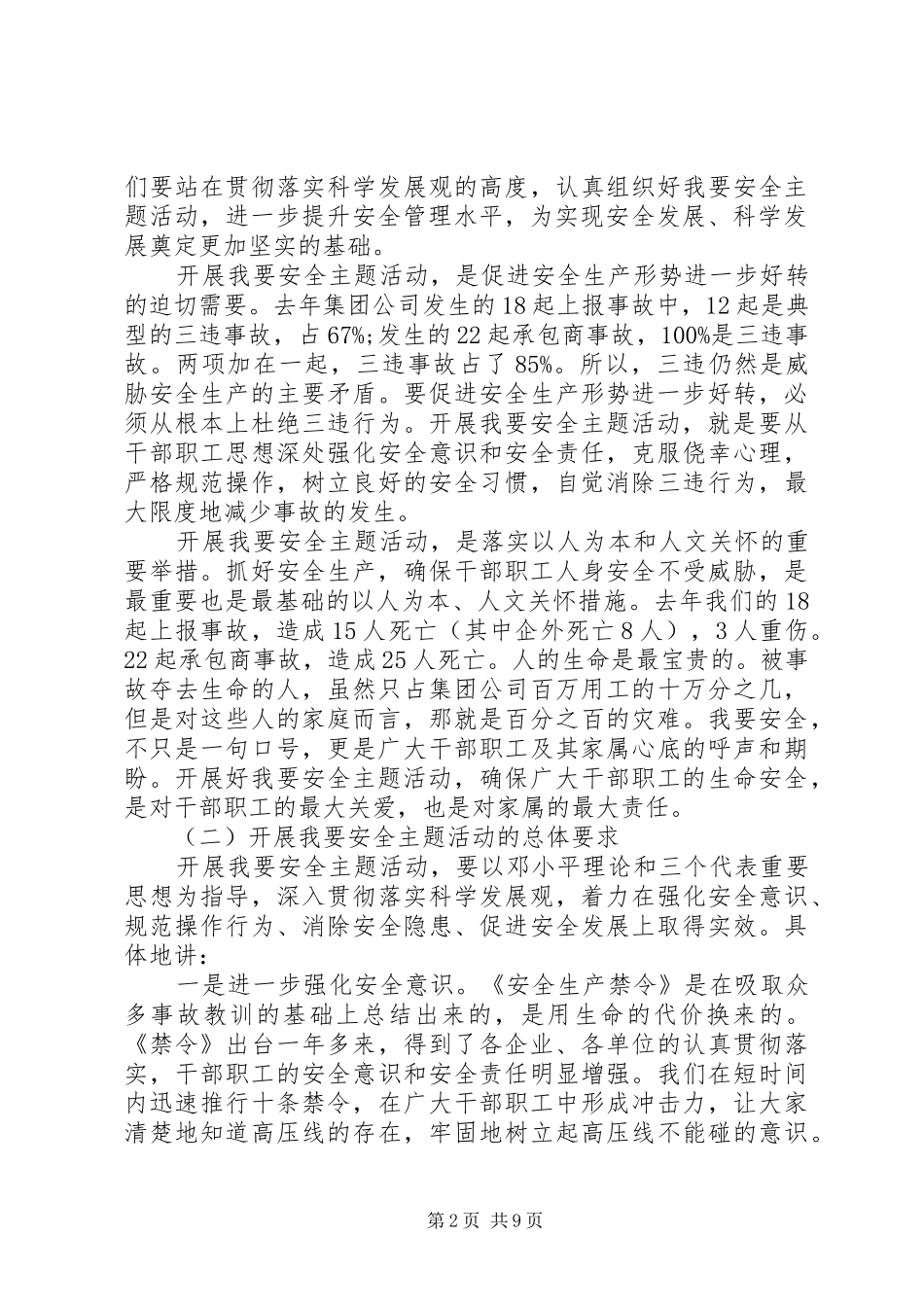 在安全环保工作会议上的讲话_第2页