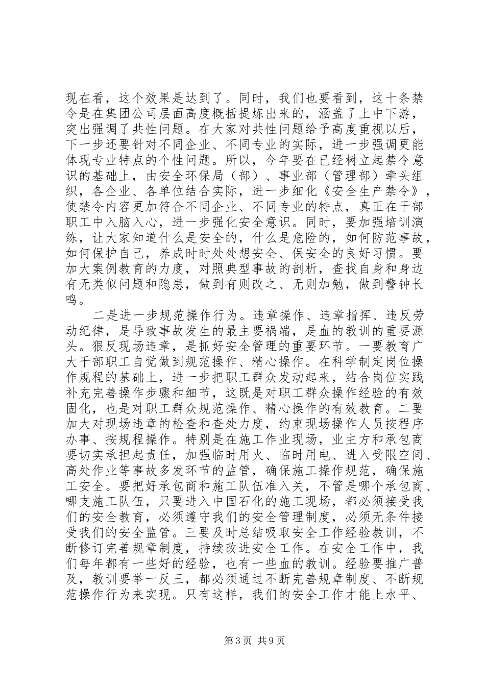 在安全环保工作会议上的讲话_第3页